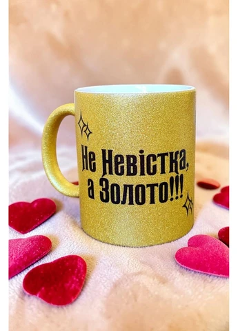 Золотая глиттерная керамическая чашка для Невестки - Chaban_Souvenir - Подарок Невестке (330 мл) No Brand (397343408)