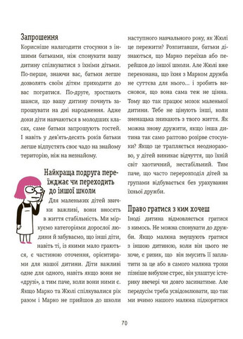 Я умею дружить! 5-8 лет: книжка с наклейками КНН045 No Brand (359371290)