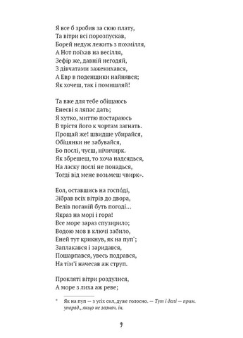 Энеида BookChef (370058126)