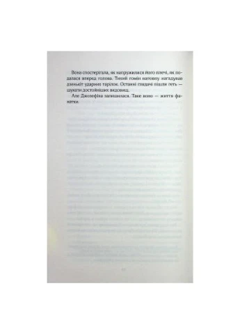 Книга Фанатки. Книга 1 - Тесса Бейли (9786171514324) Клуб Сімейного Дозвілля (396535122)