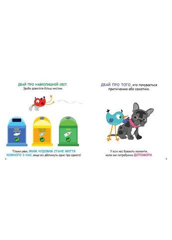 Развивающие карточки Копилка советов "Как быть счастливым?" 1347001 Ranok Creative (363207076)