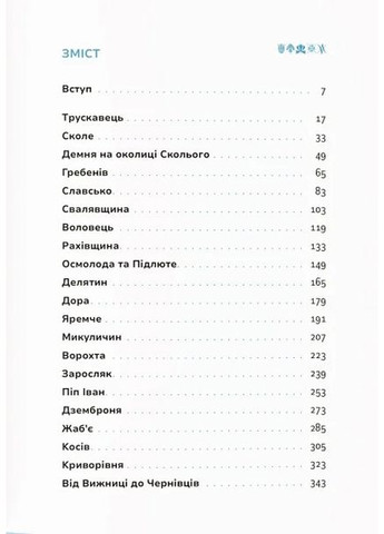 Карпаты. Краткая история странствий Локальна Історія (370065710)