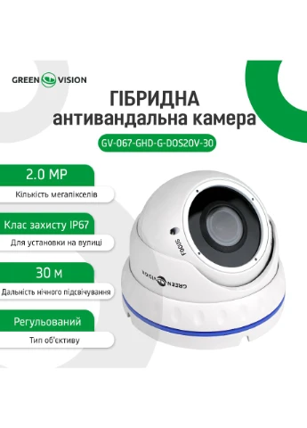 Гибридная антивандальная камера GV-067-GHD-G-DOS20V-30 1080P GreenVision (384663257)