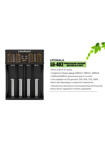 Зарядное устройство Lii-402 на 4 слота (для Ni-MH, Ni-CD, Li-Ion, LiFePO4) LiitoKala (335835079)