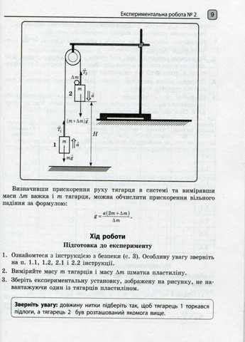 Фізика. 10 клас. Зошит для лаб. робіт і фізичного практикуму до прогр. Ляшенка Т742006У 9786170947437 РАНОК (301222022)