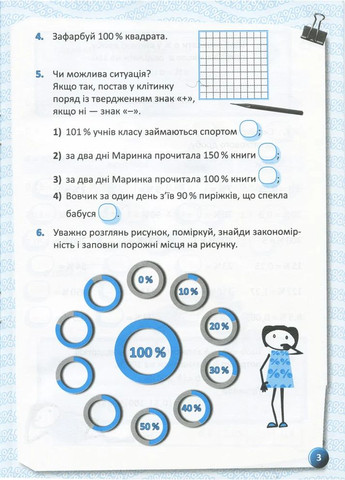 Я вивчаю відсотки Основа (370062384)