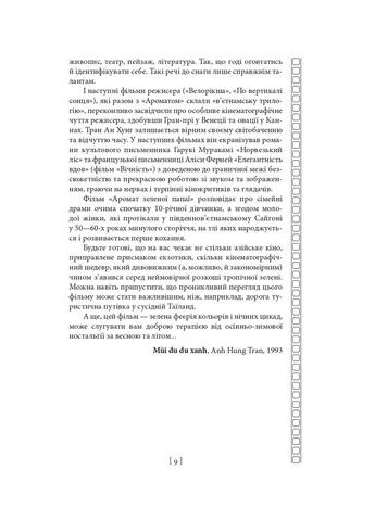 Вечір з кіно. Путівник по світу кіно Фоліо (370077489)