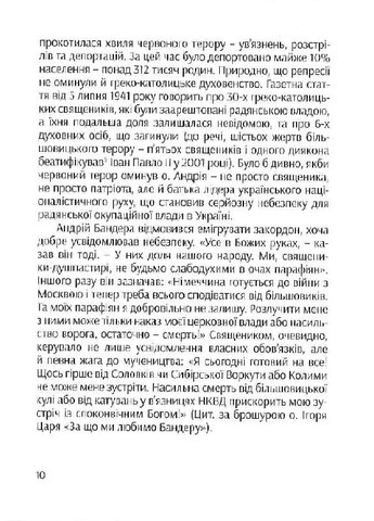 Степан Бандера: міфологія української свободи Крила (370073120)