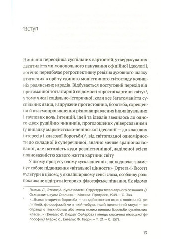 Философия украинской идеи Комора (370074244)