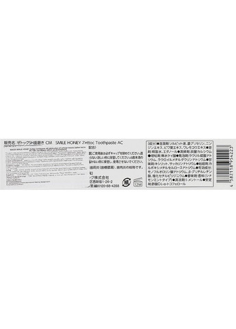 Зубна паста при запаленнях та кровоточивості ясен Smile Honey Activation of Cellular Tissue 120g (460229-28378) Zettoc (368632525)
