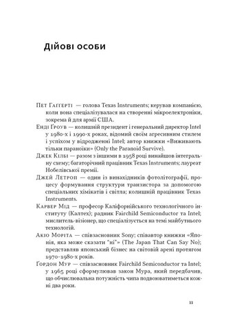 Чипова війна. Боротьба за найважливішу технологію у світі Наш Формат (370060496)