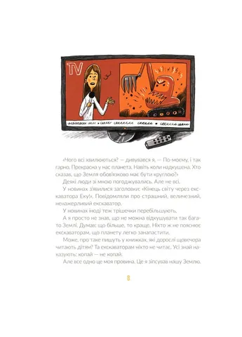 Книга Е-е-естории экскаватора Эки - Виктория Амелина (9786176799245) Видавництво Старого Лева (388871031)