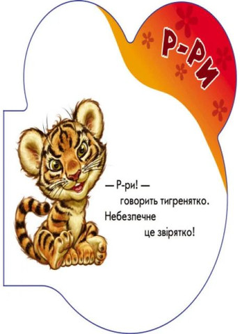 Первые звуки. Звуки РАНОК (370066523)