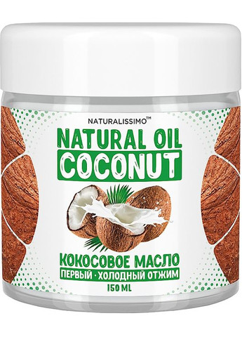 Олія кокосова холодного віджиму Coconut 100ml (294147-31020941) Naturalissimo (368646932)