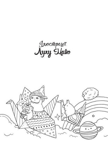 Почти миллион вкусности. Иллюстрации - Лулу Майо ( ) Жорж (338878485)