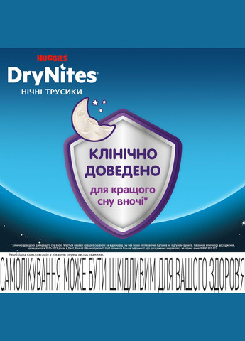 Підгузки-трусики для хлопчиків DryNites 4-7 років (17-30 кг), 10 шт. Huggies 2141211 (327223492)