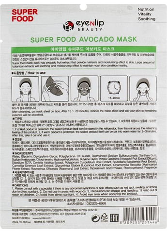 Тканинна маска для обличчя "Авокадо" Super Food Avocado Mask 23ml (825707-10507) Eyenlip (368660085)