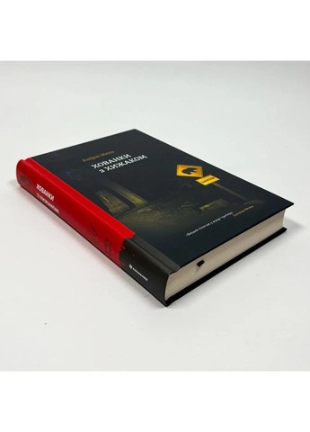 Укрытия с хищником — Эндрю Мэйн |, книга на украинском, новая, твердая Книголав (362679772)