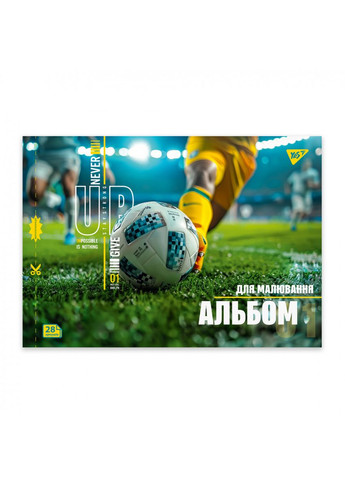 Альбом для малювання скоба з перфорацією А4 Football 130609 28 аркушів Yes (364500044)