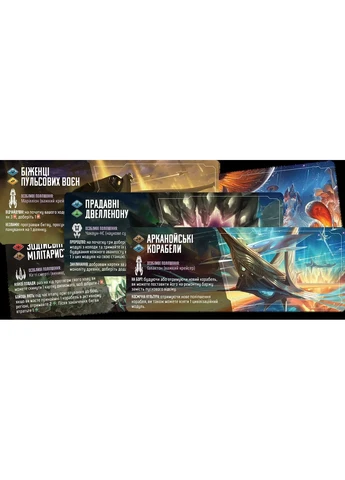 Атмосферна настільна гра Край Андромеди / Andromeda's Edge / UKR Games7Days (397871855)