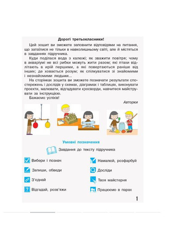 3 класс Я исследую мир Рабочая тетрадь к учебнику Бибик Бондарчук Комплект Часть 1 и 2 Обновленное издание РАНОК (315035545)