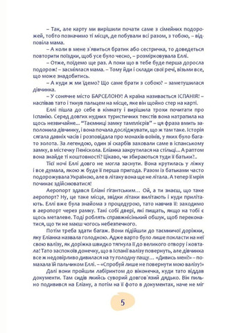 Происшествия в Испании. Ротко Лана. 978-966-944-210-9 Мандрівець (284117348)