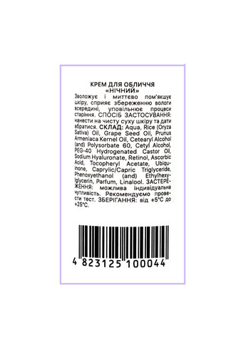 DUSHKA Крем для обличчя нічний зволожуючий з гіалуроновою кислотою, 50 мл — Крем, Україна (302722535)