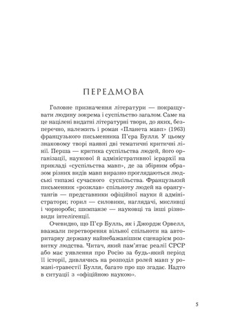 Планета мавп Навчальна книга - Богдан (370105606)