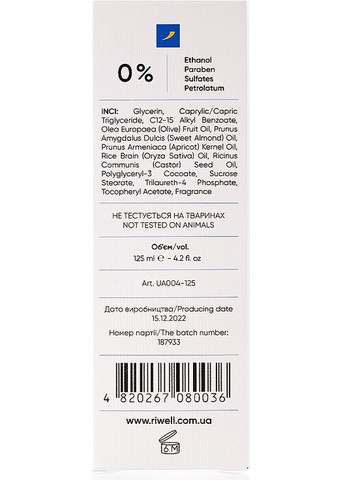 Гідрофільна олія з комплексом з 5 олій та вітаміном Е Skin Reload Cleansing Oil 125ml (1157929-107722) RIWELL (368617497)