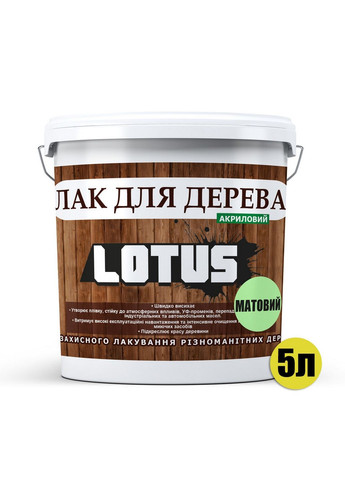 Акриловый лак для дерева матовый 5 л Lotus (283325838)
