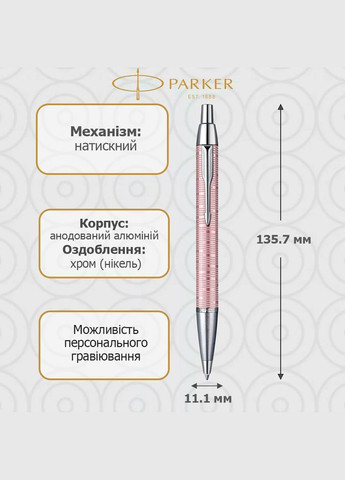Шариковая ручка IM Premium Pink Pearl 20 432PP Parker (322873100)