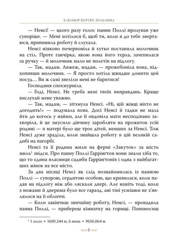 Поліанна РМ (370062170)
