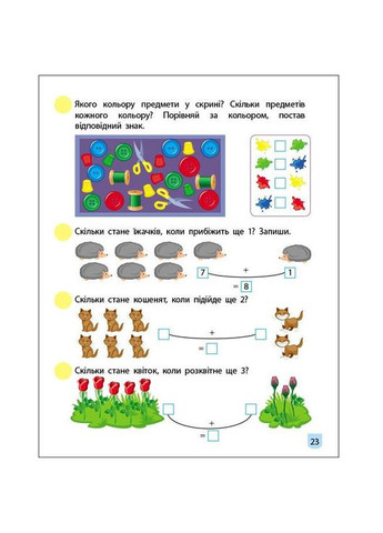 Тренировочная тетрадь: Математика 1 класс 1 часть 19701 украинский язык Ranok Creative (304999377)
