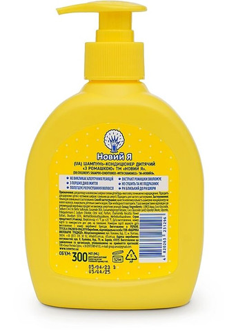 Шампунь-кондиціонер дитячий для волосся з ромашкою 300ml (1237932-190140) Новий Я (368633094)