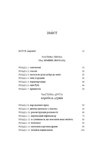 Будинок моєї матері. Доньчин пошук свободи BookChef (370060613)