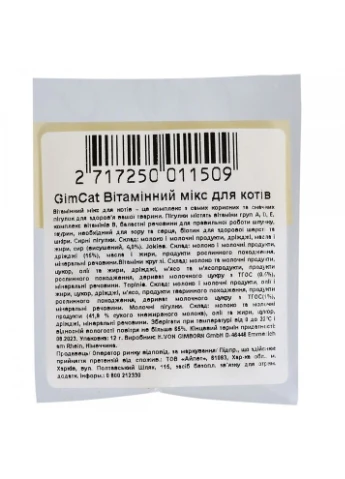 Ласощі Вітамінний мікс для котів мультивітамін 12 г GimCat (376582753)