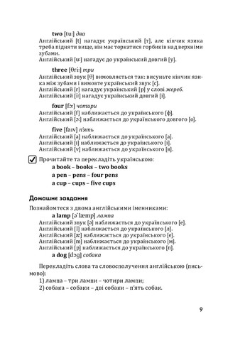 English Elementary: от артикля до 7 грамматических времен Нью Едішн (370115354)