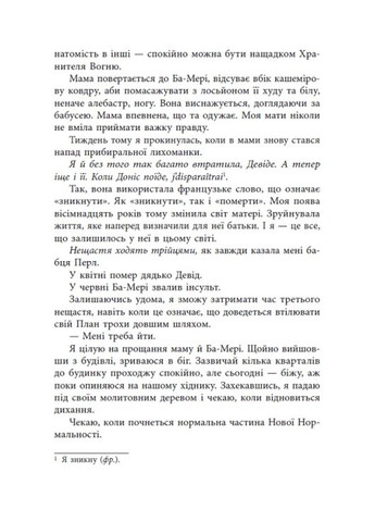 Дочь Хранителя Огня READBERRY (370849569)