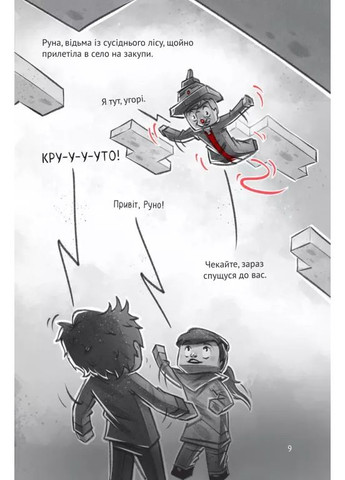 В мышеловке джунглей Vivat (370054485)