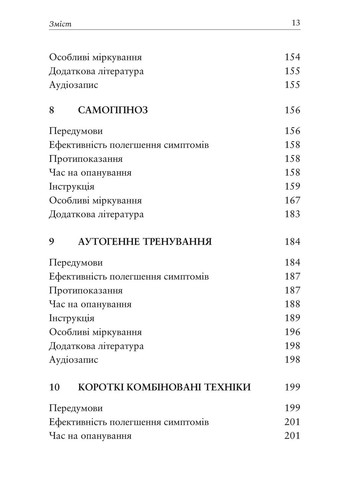 Релаксація і зняття стресу. Робочий зошит Видавництво Ростислава Бурлаки (370055178)