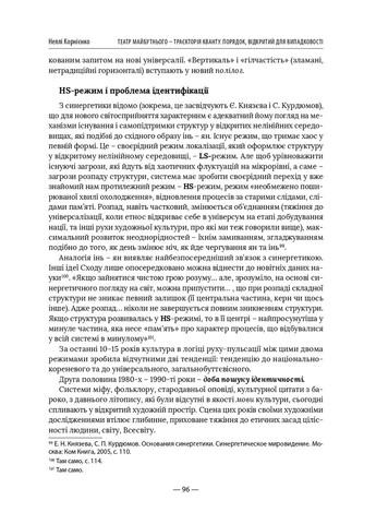 Театр будущего – траектория кванта. Порядок, открытый для случайности Видавництво "Дух і літера" (370113318)