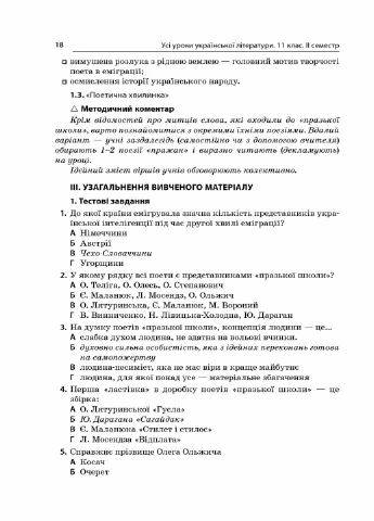 Усі уроки української літератури. 11 клас. ІІ семестр УМУ042 9786170037114 Основа (298986375)