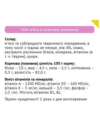 Влажный корм для котов Мяу индейка в нежном соусе 85 г B2240301 Мяу! (322288315)