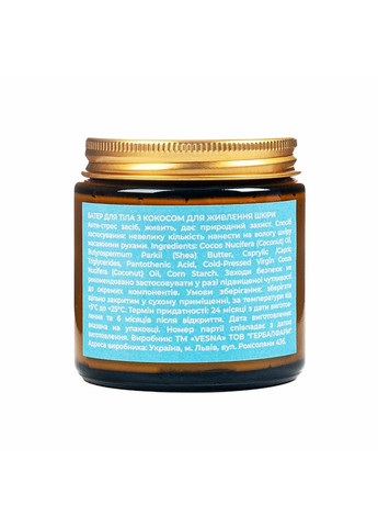 Vesna Батер з кокосом для живлення 100 мл — Крем, Україна (322125817)