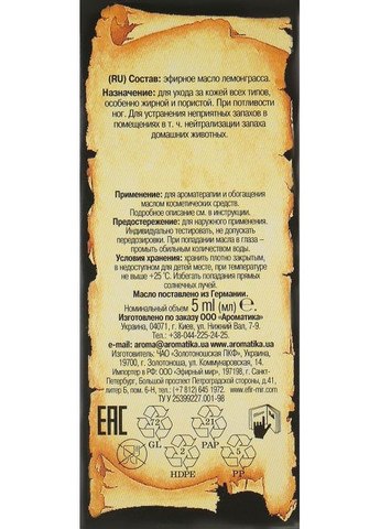 Эфирное масло "Лемонграсса" - Ароматика 10ml (296501-22959) Aromatika (368633141)