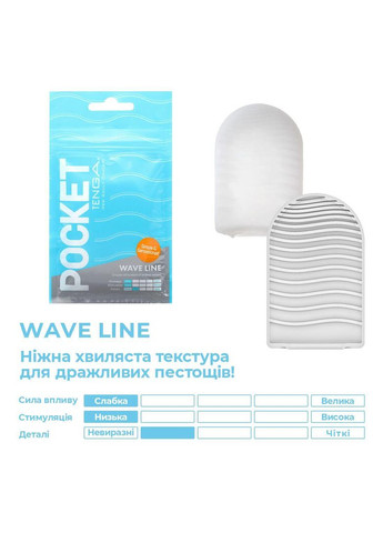 Мастурбатор TENGA Pocket Wave Line No Brand (366878094)