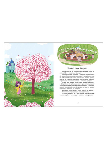 Детская книга Читаем сказки об Украине Макулина Анна Сборник сказок Серия Сказочки на каждый день РАНОК (316330473)