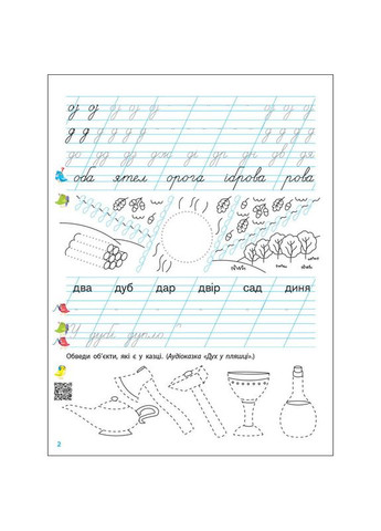 Тренувальний зошит Прописи-шаблони 1 клас 15904, 2 частина Ranok Creative (361665561)