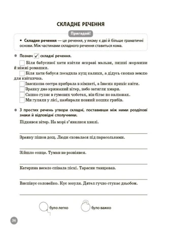 Весёлый тренажёр Украинский язык 4 класс 5000 заданий Чернова Т.В. Издательство Основа Основа (393937413)