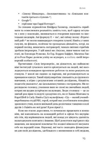 Книга Сила інтровертів Тихі люди у світі що не може мовчати Сьюзен Кейн Наш Формат (361340092)